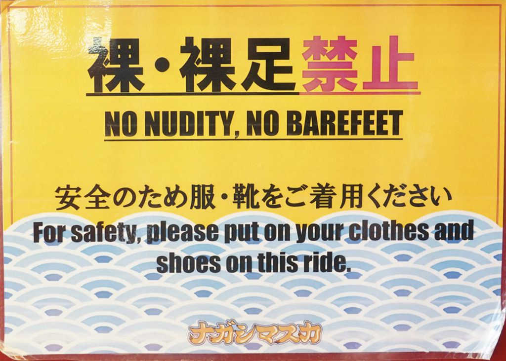 Nagashimasuka sign - You have been warned